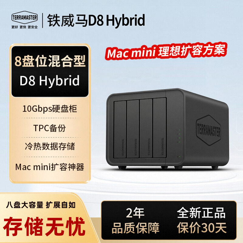 铁威马D8Hybrid混合型8盘磁盘阵列柜Type-C硬盘盒HDD/SSD/M.2 SSD