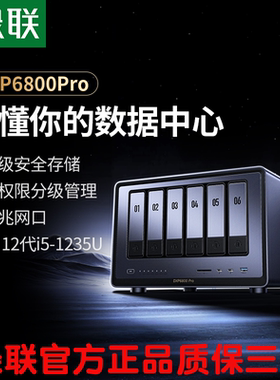 现货绿联私有云DXP6800Pro六盘位NAS网络存储服务器企业级团队云盘文件共享自动备份权限分级管理硬盘柜