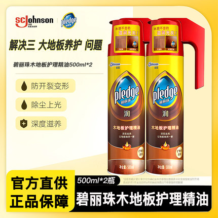 碧丽珠木地板护理精油实木复合地板蜡家用清洁剂保养蜡地板清洗蜡