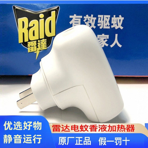 雷达电蚊香液加热器液体机器插头