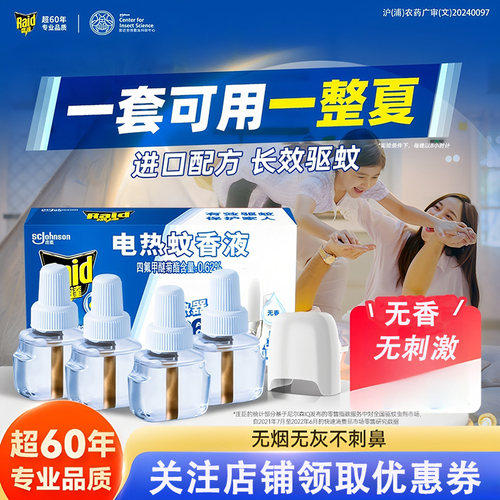 雷达电热蚊香液灭蚊液1器3液无味