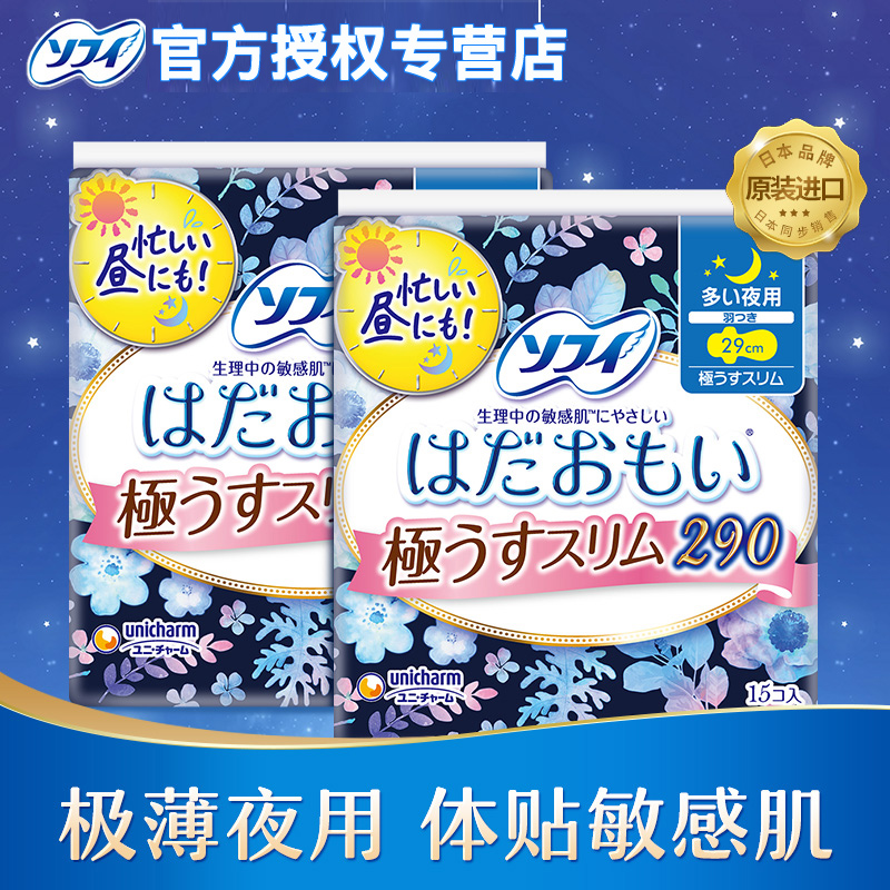 日本苏菲进口夜用卫生巾290mm长