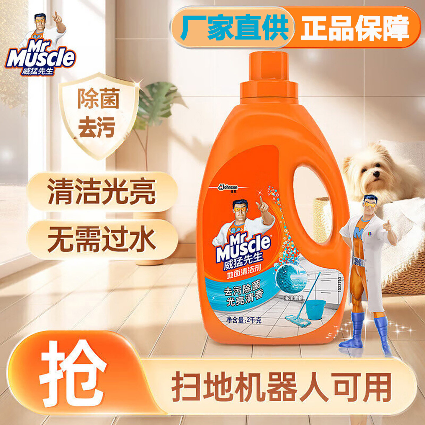 威猛先生地面清洁剂2kg木地板大理石瓷砖去污剂浓缩配方地板洁净