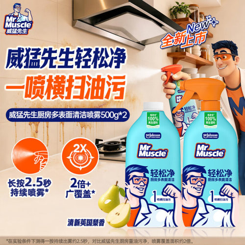 威猛先生厨房油污清洁喷雾免过水
