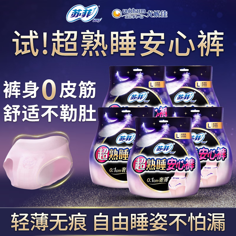 苏菲夜用安心裤超薄裤型卫生巾