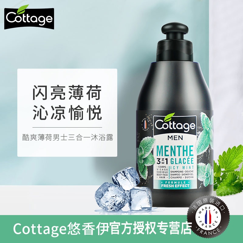 法国cottage悠香伊青柠清爽持久留香香氛三合一男士沐浴露250ml