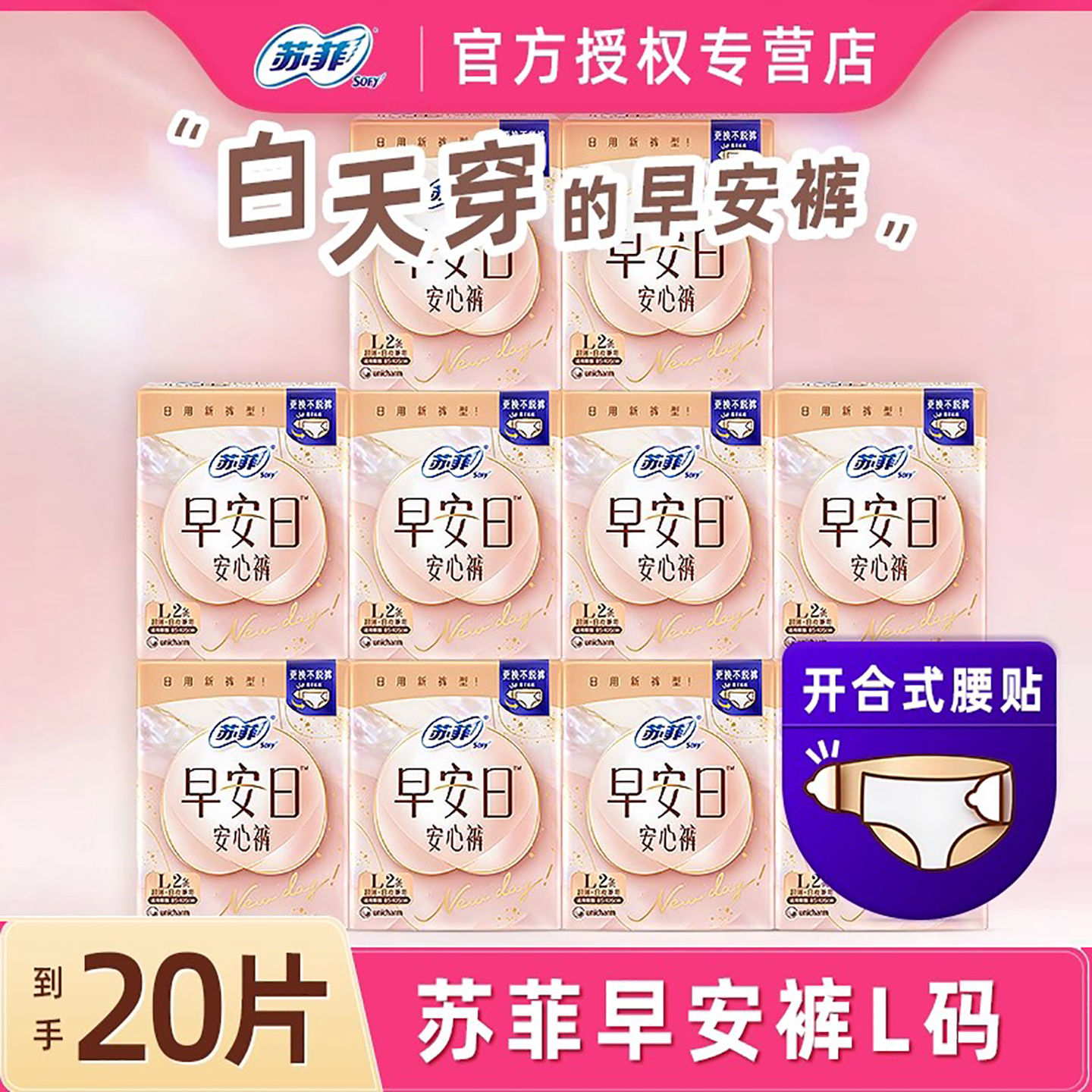 苏菲日用早安裤卫生巾防漏姨妈巾