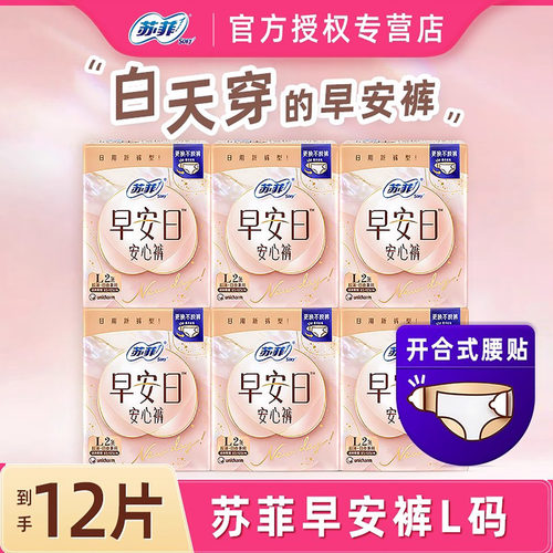 苏菲日安库卫生巾姨妈巾早安裤