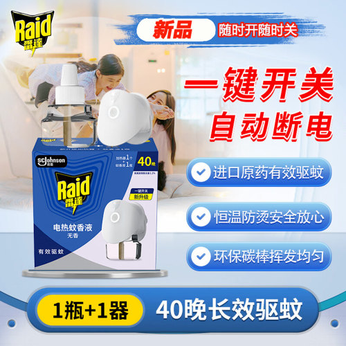 雷达电热蚊香液可开关加热器40晚