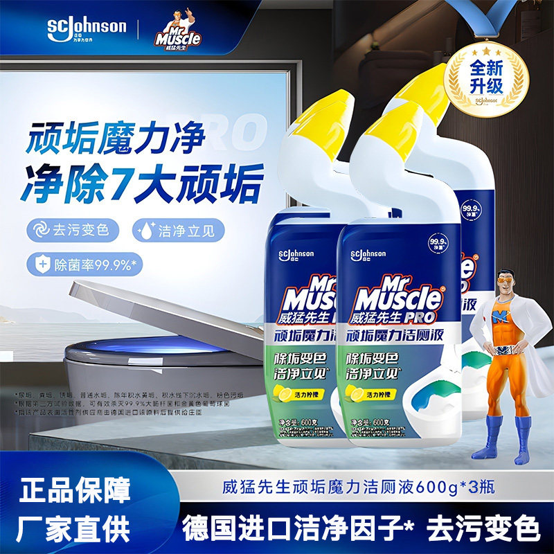 威猛先生强效洁厕液洁厕灵净宝厕所马桶清洁剂600g*3瓶装旗舰店,洗护清洁剂/卫生巾/纸/香薰,马桶清洁剂/洁厕剂,淘宝优惠券,粉丝福利购,淘宝优惠卷