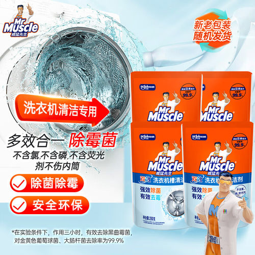 威猛先生洗衣机槽清洗剂剂泡腾片