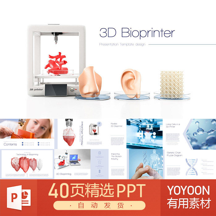 3d生物打印机生物技术医学医疗人体医学模型打印实验室PPT模板