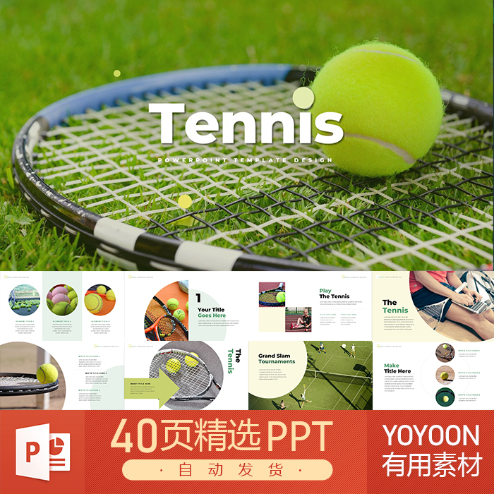 温网网球运动比赛网球公开赛TENNIS选手网球拍反击击球PPT模板