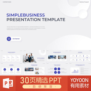 商业计划书投资人推介项目建议书蓝色极简国际感高级PPT模板