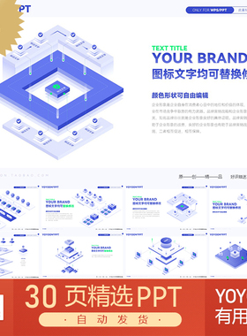 3D科技蓝白精美等距科技立体装置图标PPT模板YOYOON原创精品素材