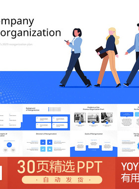 公司重组计划业务重组策略公司扭亏为盈计划商业pptPPT模板