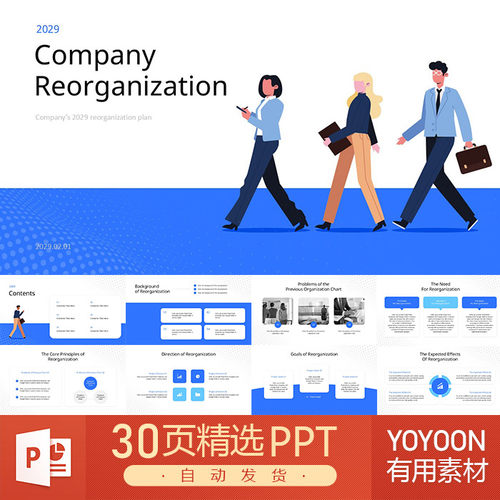 公司重组计划业务重组策略公司扭亏为盈计划商业pptPPT模板