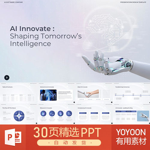人工智能软件深度学习数据分析自动化革新技术算法AI技术PPT模板