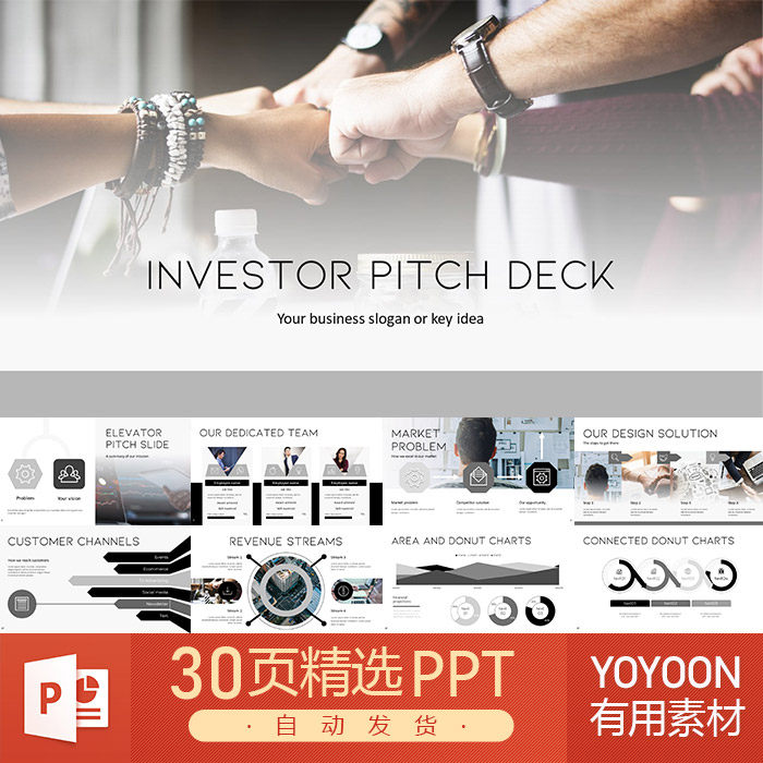 商业会议展示提议项目投资营销合作讨论市场规划团队合作PPT模板