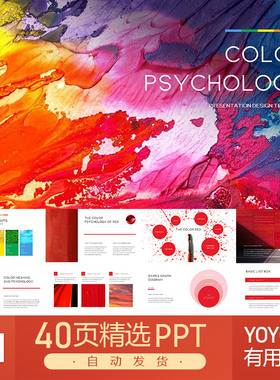 彩色色彩心理学红色橙色黄色鲜花植物艺术PPT模板