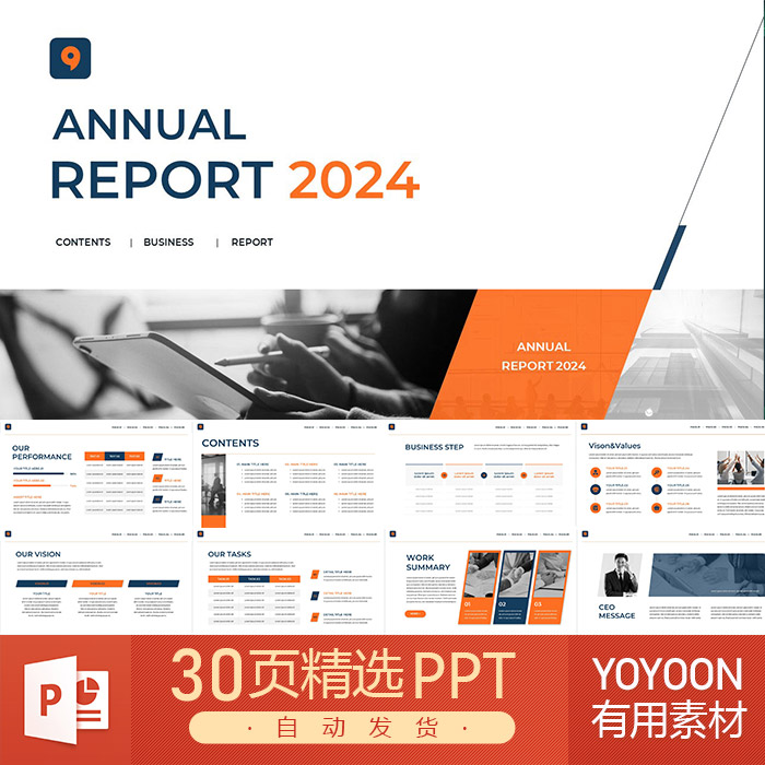 2024年年度报告年终总结展望企业愿景公司发展简约简洁PPT模板