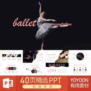 芭蕾舞舞蹈家女演员舞者优雅剧院跳舞舞台艺术表演PPT模板