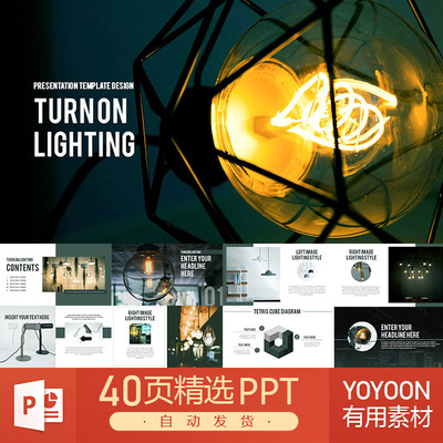 照明灯光店里室内灯光光源灯泡电灯吊灯家居家具灯光设计PPT模板