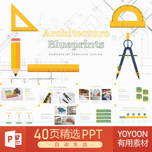 建筑行业蓝图建筑施工地产楼盘绘图测绘设计院PPT模板KEYNOTE素材
