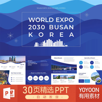 国际感高级城市世界博览会活动展览展会ppt模板keynote模板素材