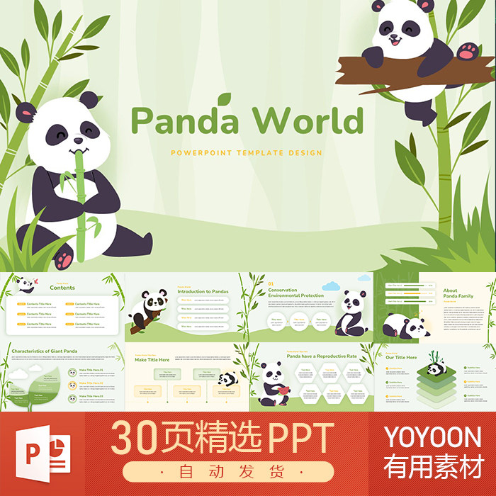 绿色大熊猫panda竹子竹笋动物园熊猫保护动物课件插画可爱ppt模板