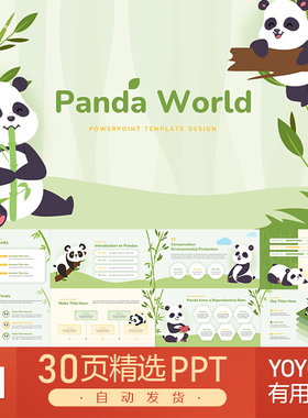 绿色大熊猫panda竹子竹笋动物园熊猫保护动物课件插画可爱PPT模板