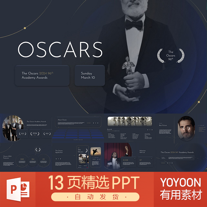 华丽豪华高级暗色蓝色奥斯卡颁奖典礼庆典优秀员工表彰PPT模板