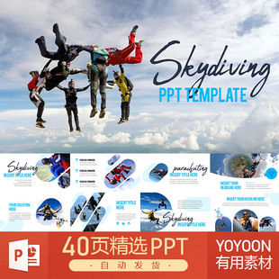 跳伞降落伞极限运动滑翔伞天空坠落PPT模板