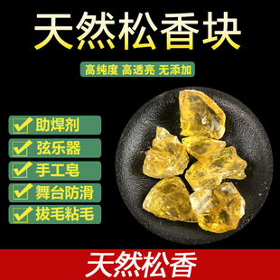 松香快助焊剂焊接焊锡防滑小提琴二胡散装松脂粉鸡鸭家禽脱毛拔毛