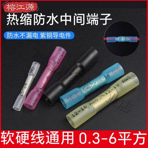 热缩管防水接线端子电线中间对接管电缆绝缘连接器铜快速接线神器