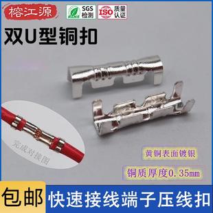 u型冷压接线端子对接头电线对接扣双铜扣快速冷压端子压线扣镀银