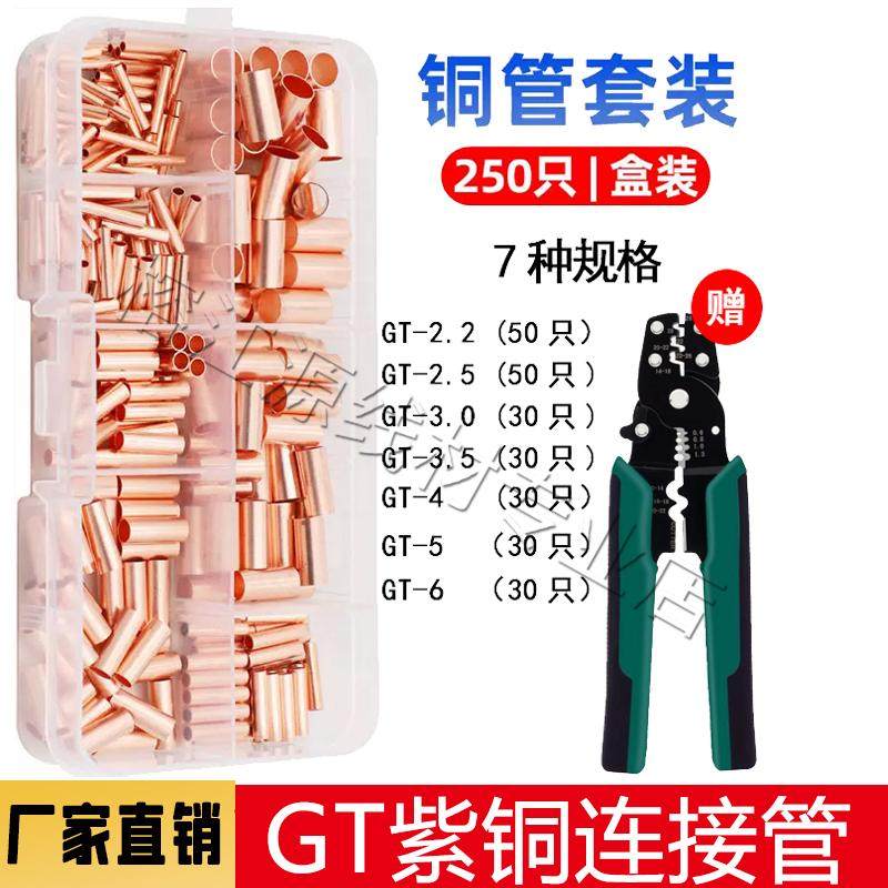 紫铜GT连接管电线接头压接端子小铜管对接端子套装线鼻子连接神器