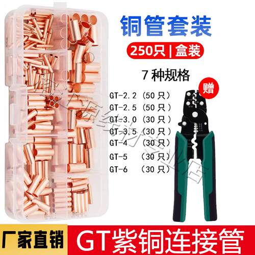 紫铜GT连接管电线接头压接端子小铜管对接端子套装线鼻子连接神器 - 封面