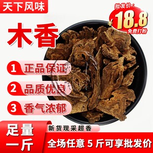 广木香500g香料调料云木香五木香土木香料卤料火锅麻辣烫底料鸭脖