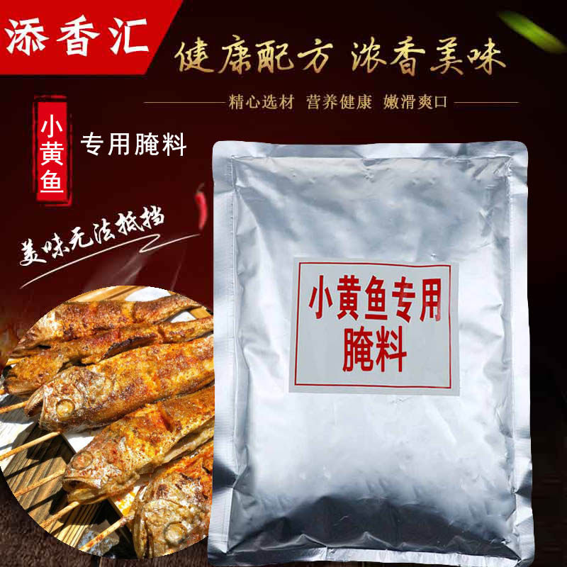 小黄鱼专用腌料500g烧烤调料专用配料商用去腥辣椒撒料粉加盟配方,粮油调味/速食/干货/烘焙,烧烤调料/腌料,淘宝优惠券,粉丝福利购,淘宝优惠卷