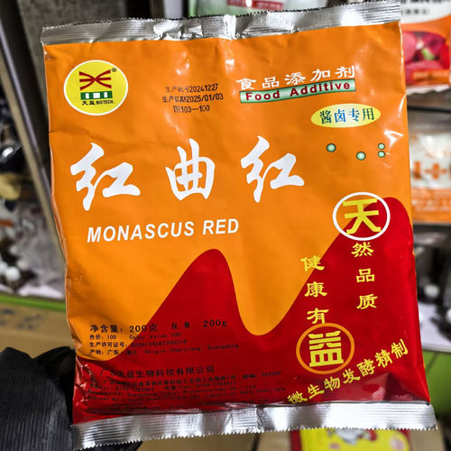 天益红曲红TR103-100食用色素食品级色素肉类饮品食品烘焙肉制用