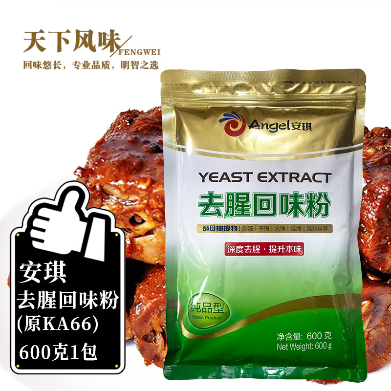 安琪去腥回味粉酵母抽提改良增香