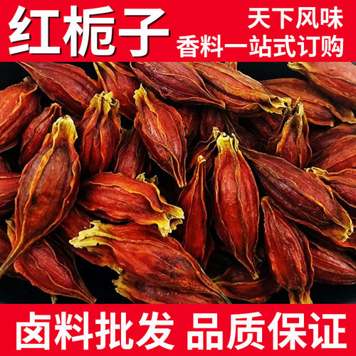 栀子50克上色食用卤肉