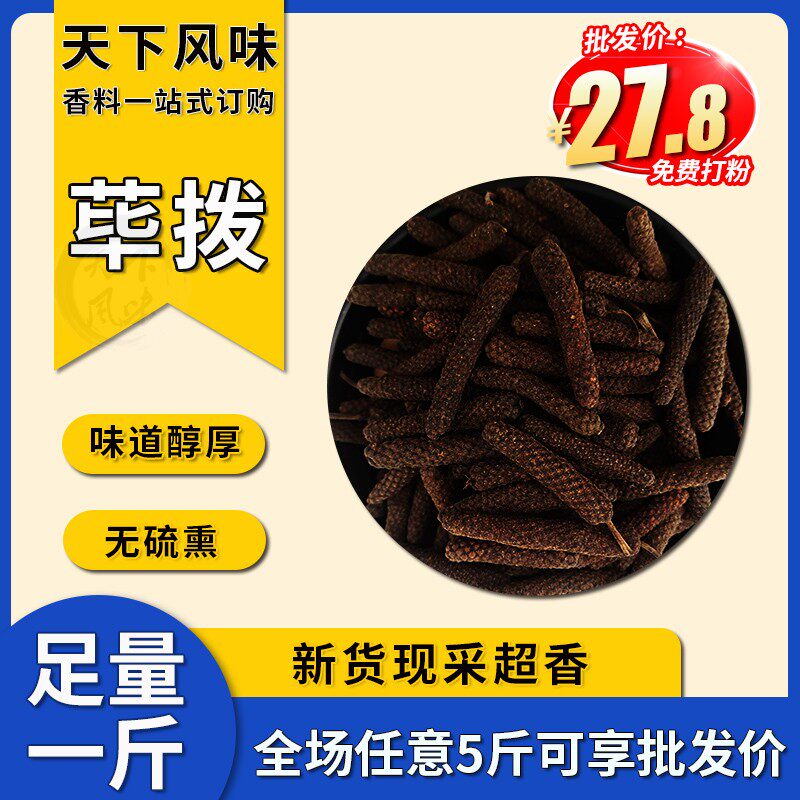 荜拨50g毕拨毕波荜拨碧波毕薄火锅卤料药料配料香料包调味香辛料
