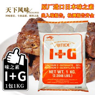 日本味之素I 进口 免邮 原装 G呈味核苷酸二钠鲜味素增鲜提剂1kg