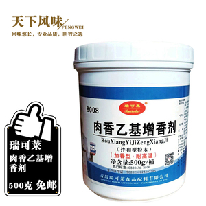 瑞可莱肉香乙基增香剂8008高浓度肉香去腥麦芽酚卤肉腌制透骨香粉