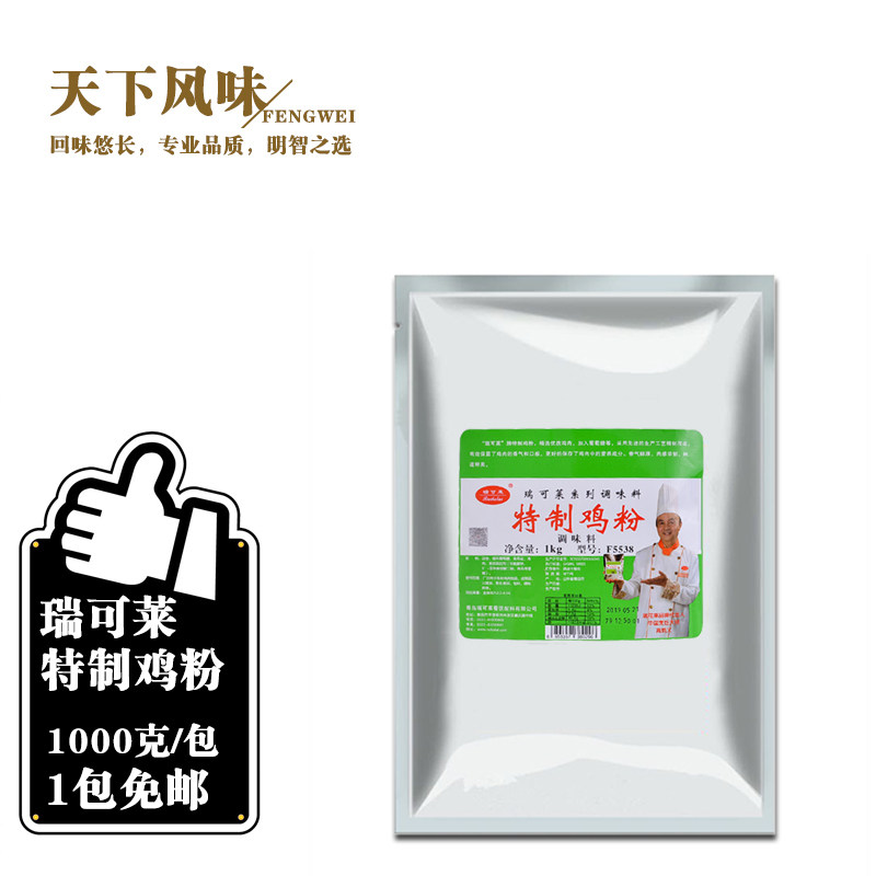 瑞可莱特制鸡粉F5538增香鸡肉香精粉火锅肉精粉麻辣烫卤肉卤菜料图片