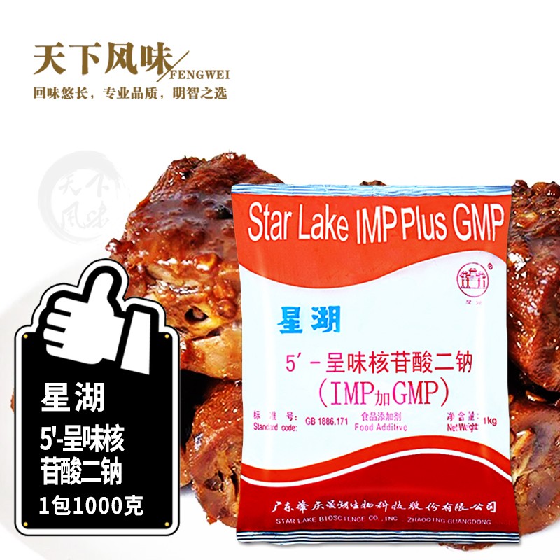 广东星湖呈味核苷酸二钠 星湖i+g 增鲜剂/增香提鲜剂/鲜味剂 包邮,粮油调味/速食/干货/烘焙,特色/复合食品添加剂,淘宝优惠券,粉丝福利购,淘宝优惠卷