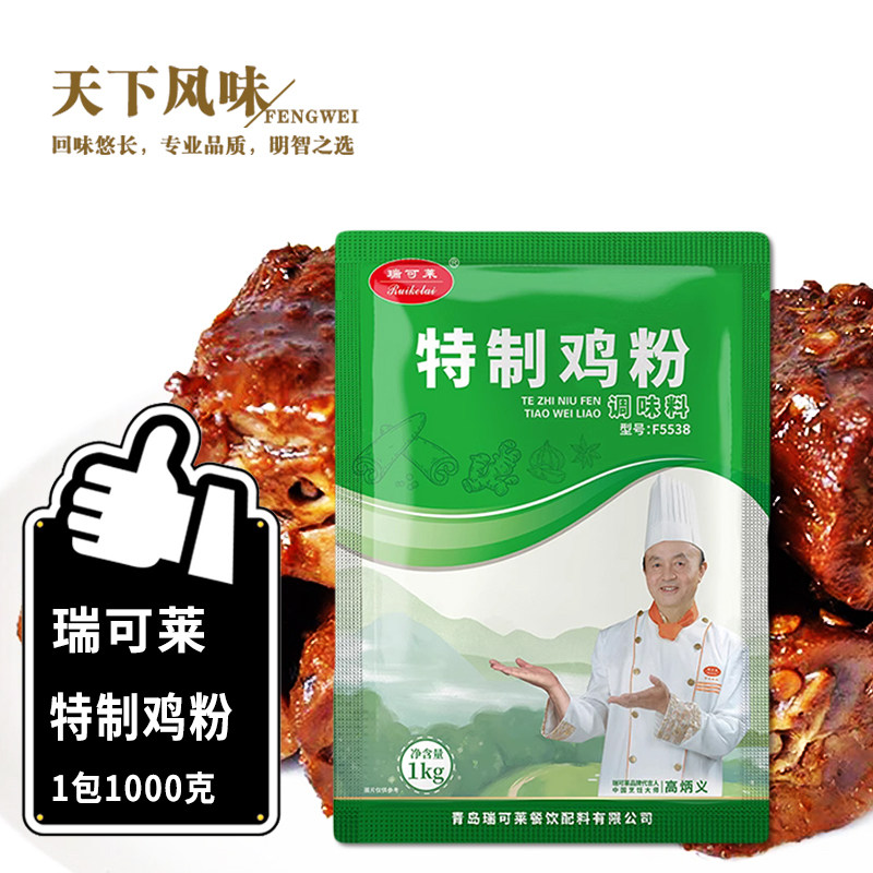 肉精粉香精粉特制鸡粉瑞可莱增香图片