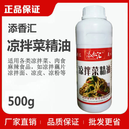 凉拌菜精油 食用香精调料 凉皮凉菜炒酱夫妻肺片增香剂飘香油